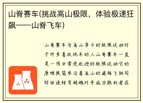 山脊赛车(挑战高山极限，体验极速狂飙——山脊飞车)